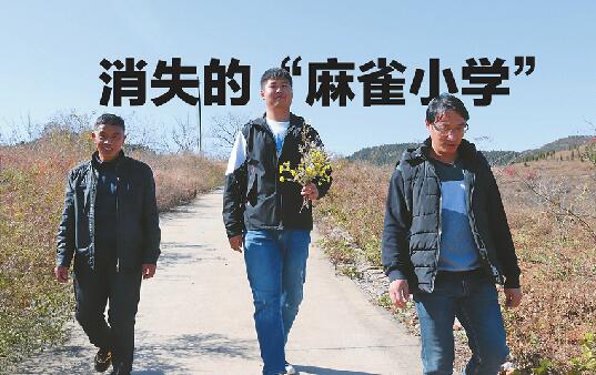 20年里西营镇16所农村小学消失 学校撤并老师也流失