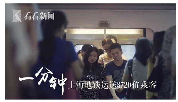 一分钟，上海会发生什么？