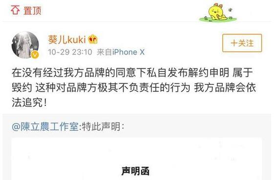 陈立农方解约声明 微商品牌方将追究:要求继续履行原合同