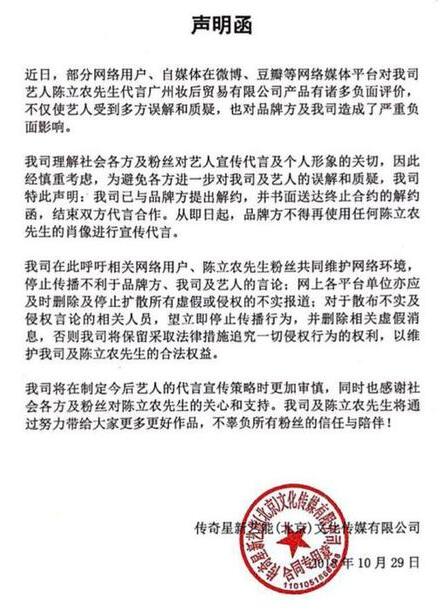 陈立农方解约声明 微商品牌方将追究:要求继续履行原合同