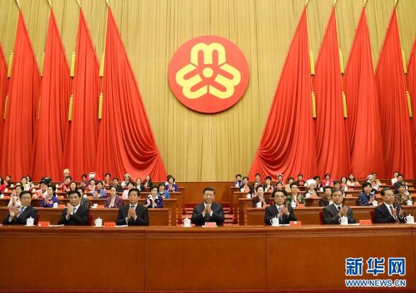 中国妇女第十二次全国代表大会开幕
