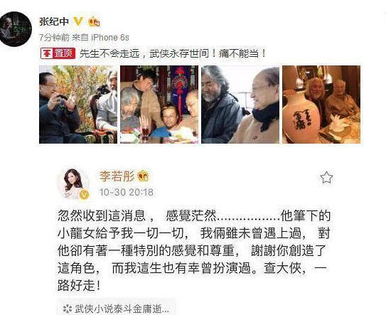 真相了！小龙女哀悼金庸 侠骨柔肠金庸