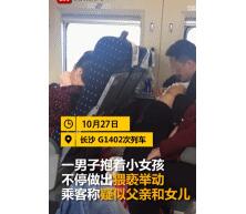 做了什么?系父女不构成猥亵 父亲用手伸进女孩的下身和背部