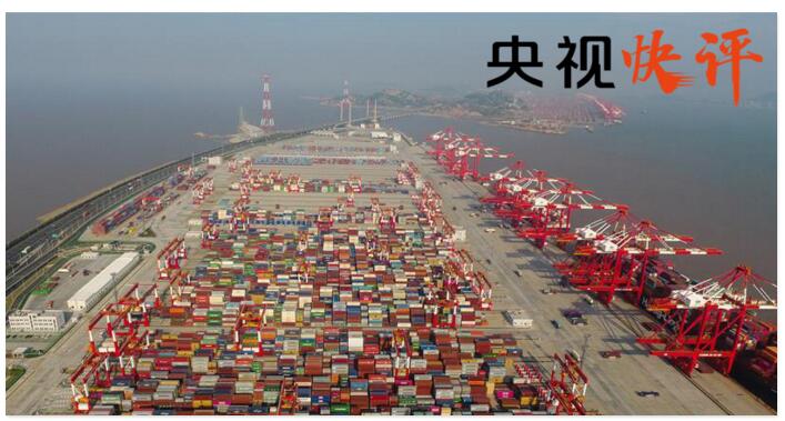 【央视快评】坚定不移推动高质量发展