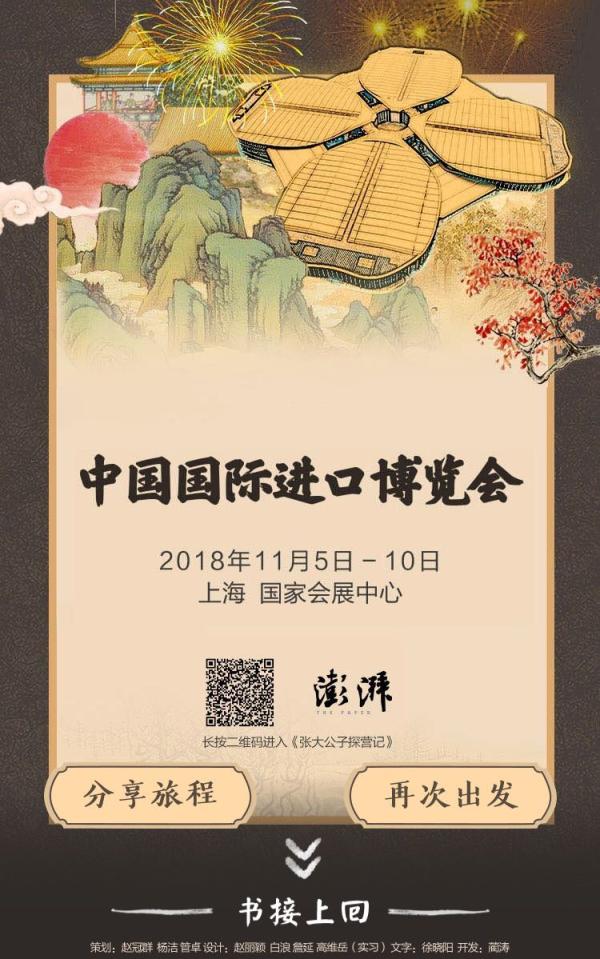 中国国际进口博览会·H5｜张大公子探营记