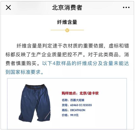 服装虚标纤维含量 门店不给退!迪卡侬回应