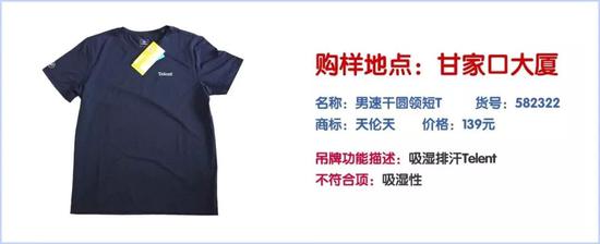 服装虚标纤维含量 门店不给退!迪卡侬回应