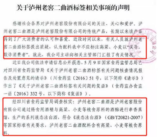 泸州老窖再遭诚信质疑:酒精勾兑白酒为何标高粱小麦