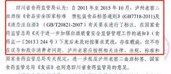 泸州老窖再遭诚信质疑:酒精勾兑白酒为何标高粱小麦