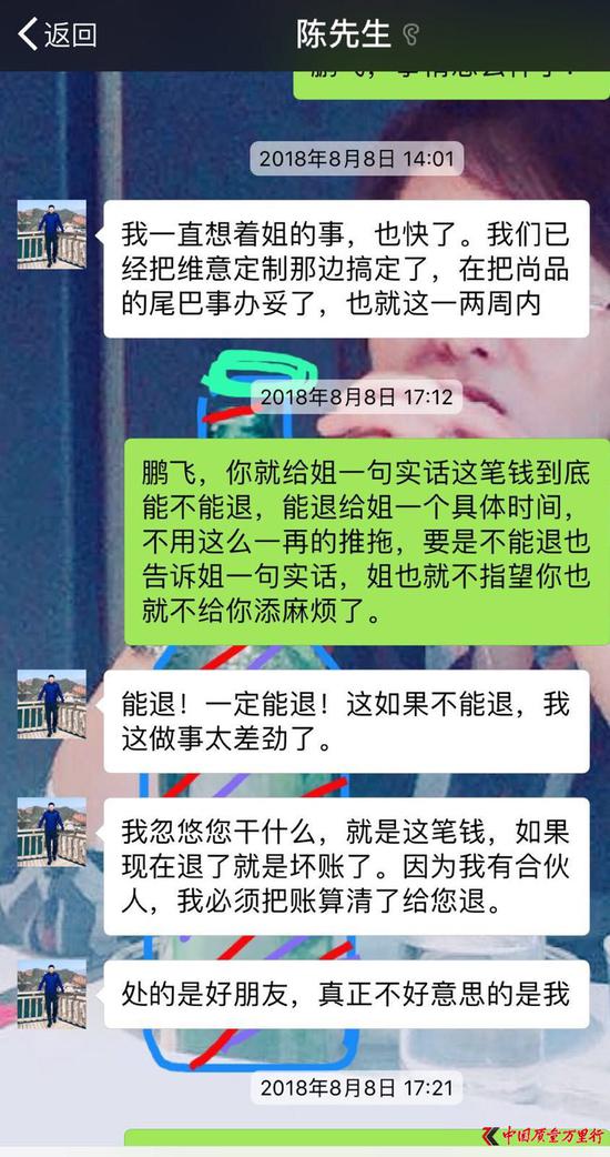 杨女士与陈经理的聊天记录