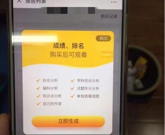 家长查孩子考分要靠商业APP 想知道排名就得付费