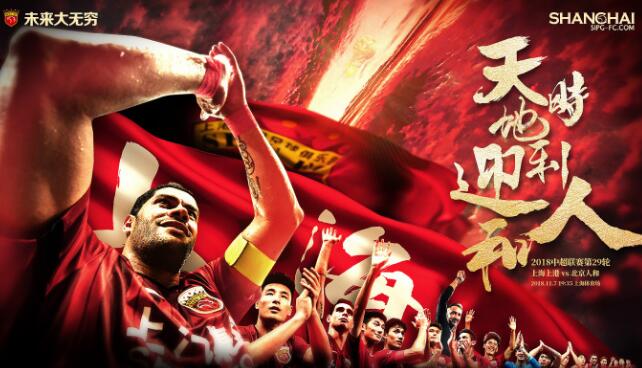 冲冠战来了!上港vs人和首发:埃尔克森搭档武磊 胡尔克缺战