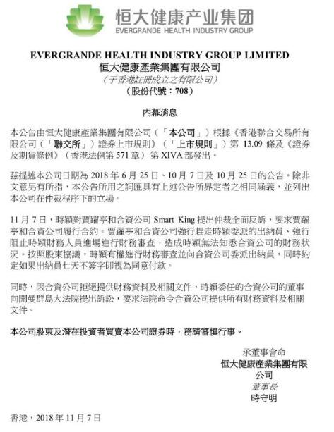 【最新】许家印告贾跃亭 贾跃亭到底为何强行赶走恒大委派的出纳员？