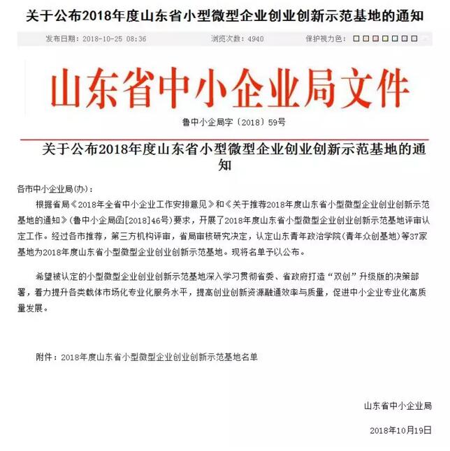 :中国美客荣获2018年度山东省小型微型企业创