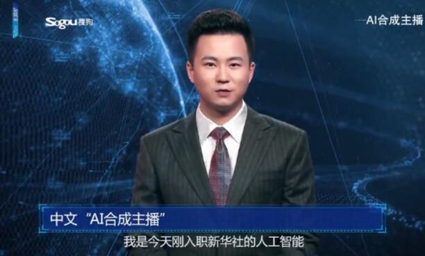 将会取代人类？首位中国AI主播诞生 人工智能主播也来凑热闹