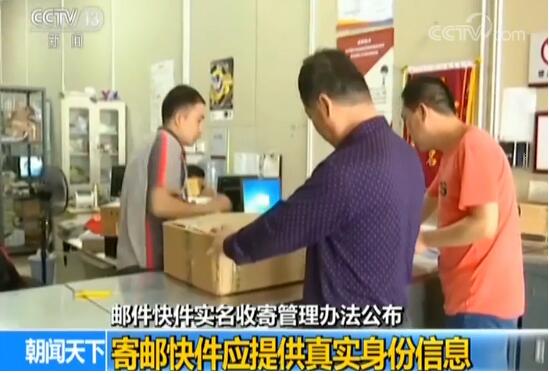 交通运输部：邮件快件实名收寄管理办法公布