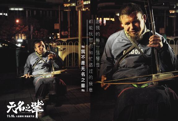 一份珍贵的社会温度！无名之辈年度黑马 11月16日全国各大影院上映