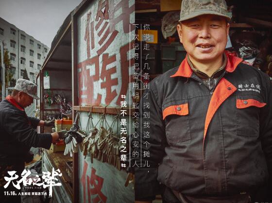 一份珍贵的社会温度！无名之辈年度黑马 11月16日全国各大影院上映