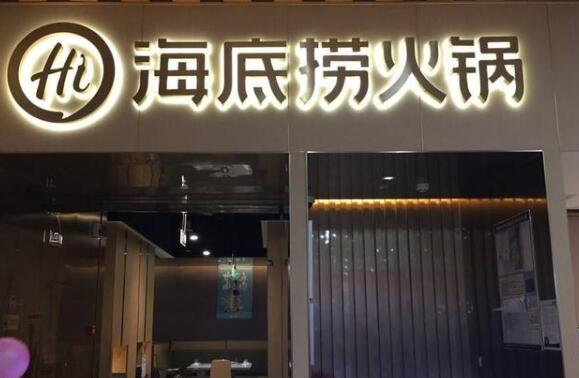 当事人自扇耳光!海底捞厕所偷拍 90后开始不承认看到证据怂了