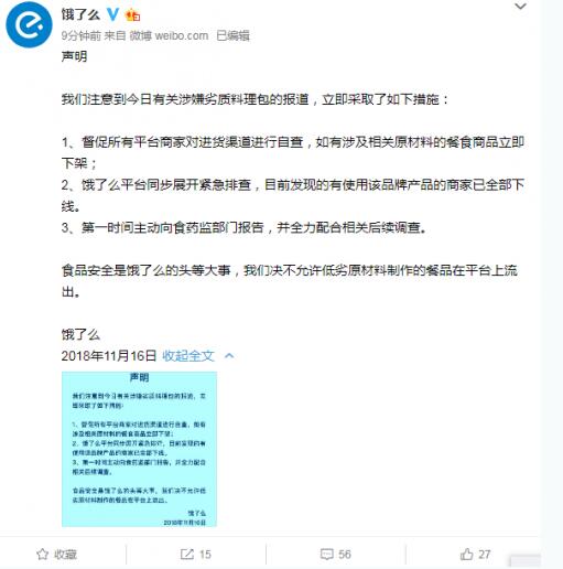 内幕惊人！饿了么回应劣质包 背后原因及详情始末令外卖族再也不饿