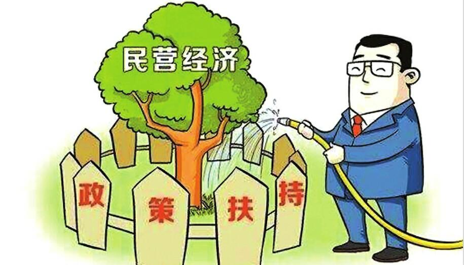 山东35 条保驾护航民营经济