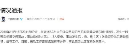 交警现场救援!河南安阳五车相撞 一辆未悬挂拍照的白色轿车追尾前车