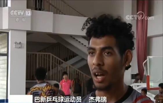 中国巴新人文交流不断加深 小小乒乓成桥梁