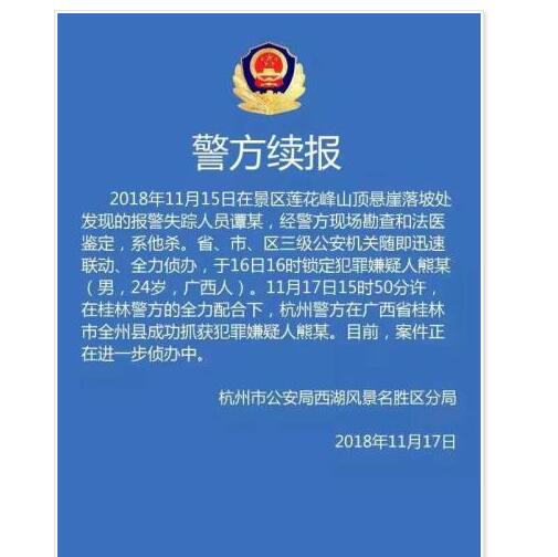 【最新消息】浙大女生被害进展:找到时已无生命体征 24岁嫌犯被抓获