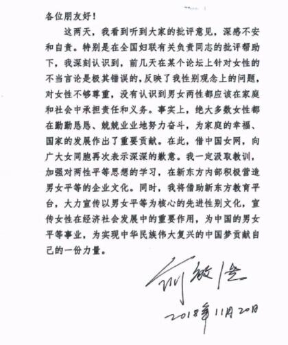 俞敏洪到全国妇联机关向女同胞道歉 对错误言论深感自责