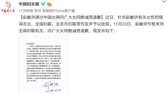 俞敏洪到全国妇联机关向女同胞道歉 对错误言论深感自责