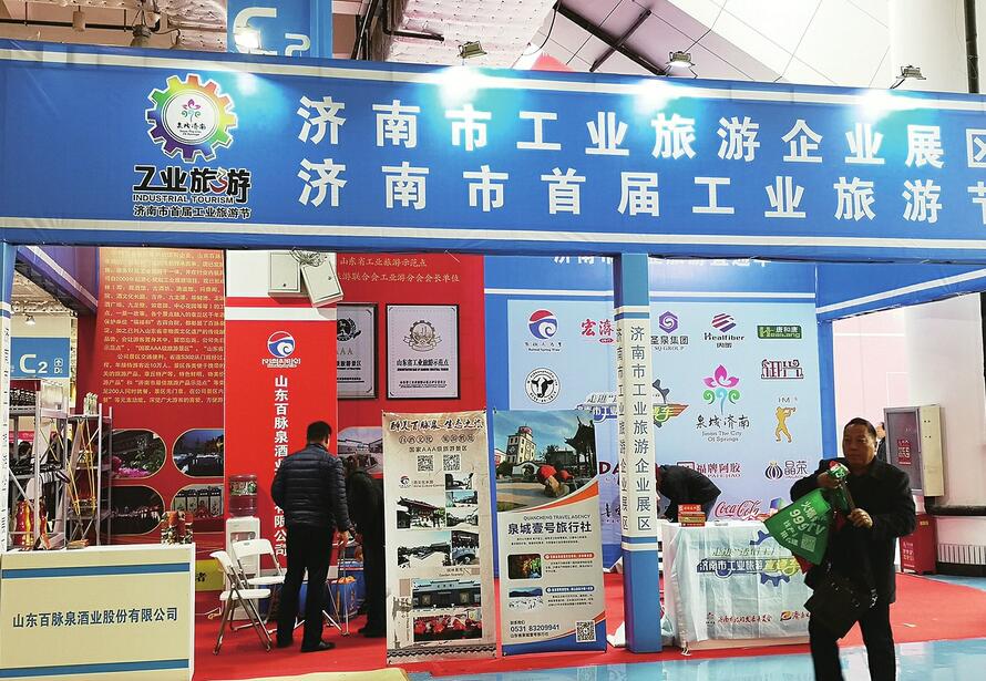 济南市首届工业旅游节完美“收官”