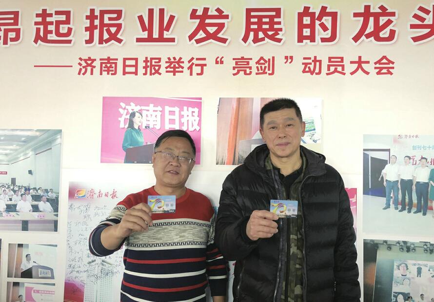 你的墨香就是我的年轮 4名“老朋友”领到《济南日报》2019年报卡