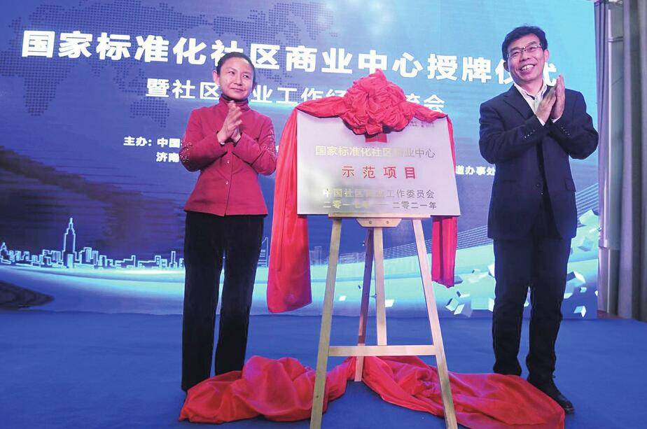 全省首个“国家标准化社区商业中心”正式落户市中 品质市中民生雨露润民心
