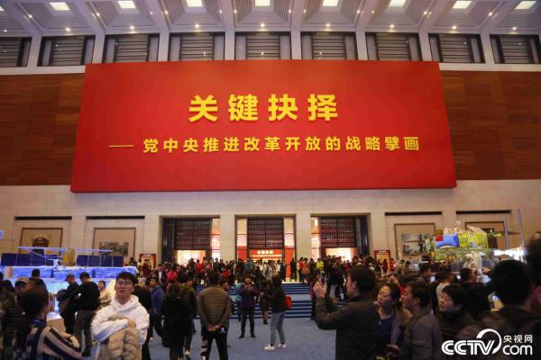 【伟大的变革——庆祝改革开放40周年大型展览之十】关键抉择——党中央推进改革开放的战略擘画:推进改革开放 成功把中国特色社会主义推向二十一世纪