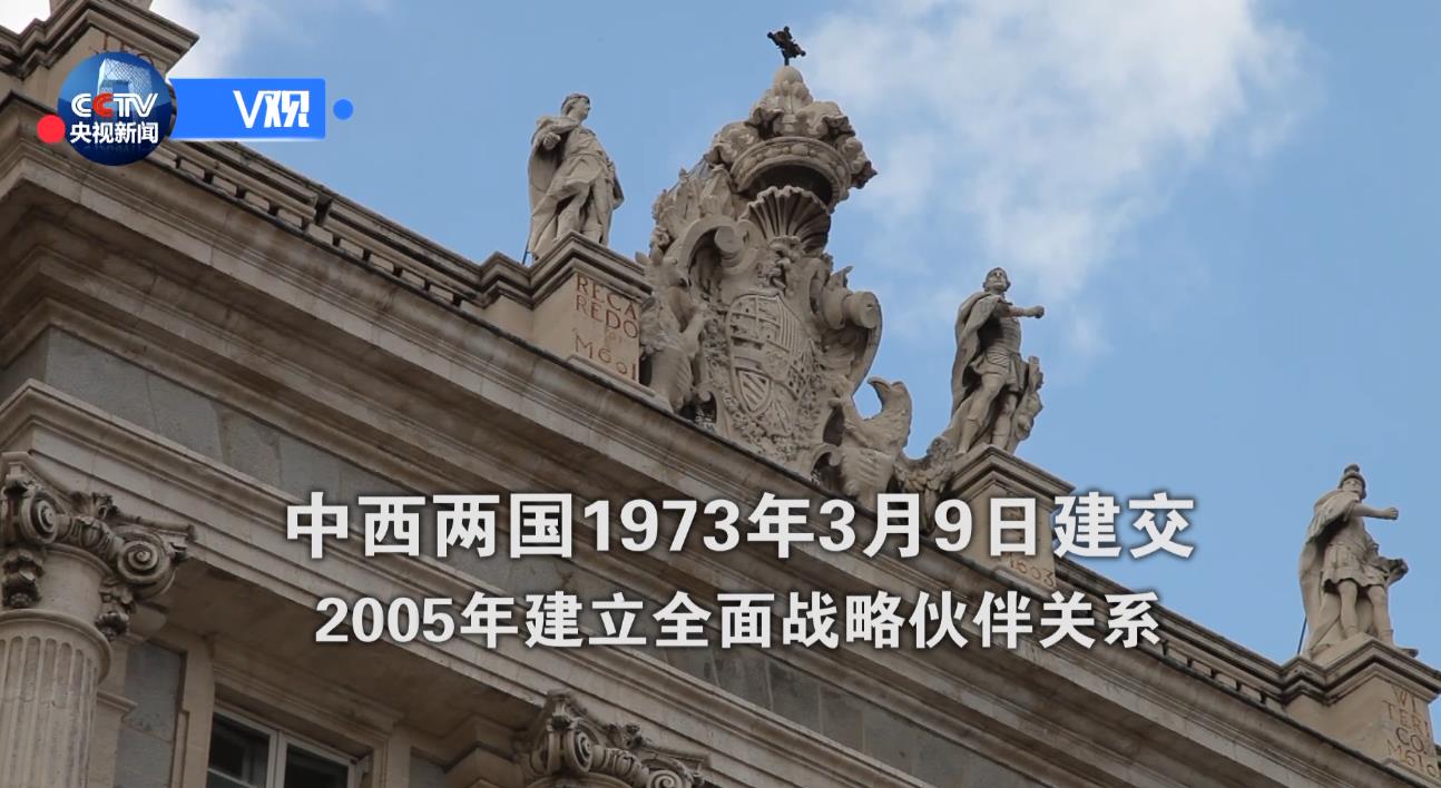【独家V观】你好，西班牙 Hola españa