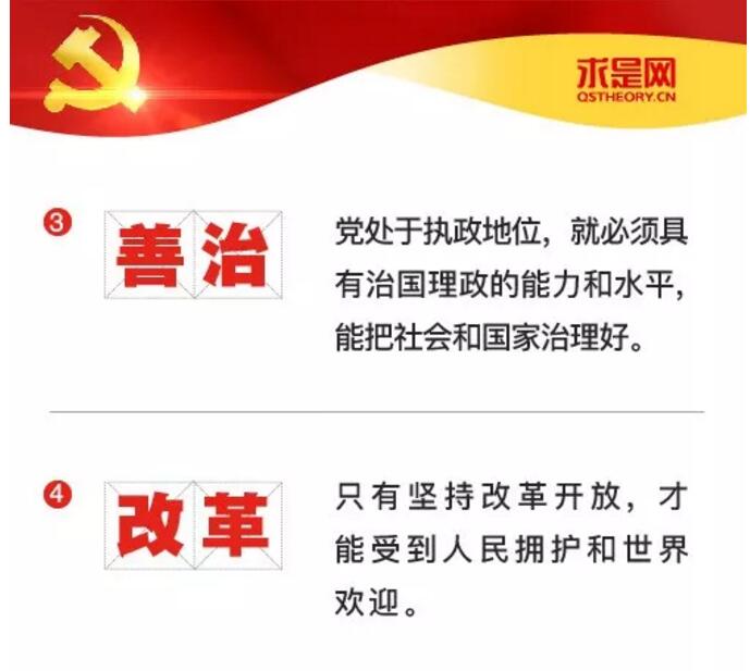 10个关键词告诉你，新时代“大党”什么样