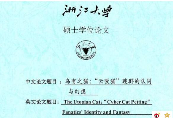 云吸猫是什么鬼？硕士论文研究吸猫 “吸猫”文化如何盛行的？