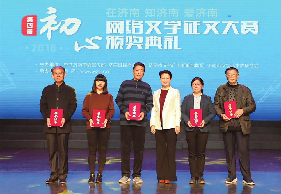 第四届网络文学征文大赛获奖名单揭晓 我们，以文学相聚 济南因文学添彩