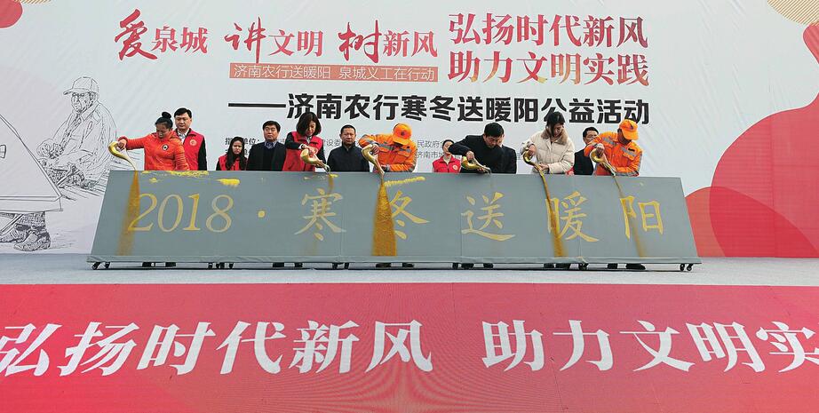 真情为公益帮扶暖人心 泉城义工“寒冬送暖阳”系列公益活动启动