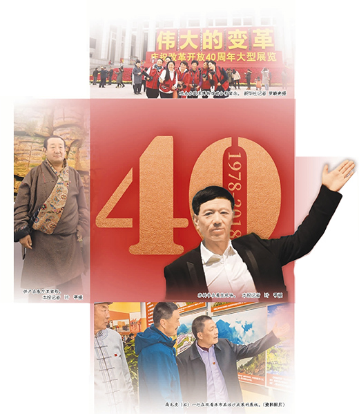 在“伟大的变革——庆祝改革开放40周年大型展览”中榜上有名的群体讲述亲历—— “我们的幸福写在脸上”