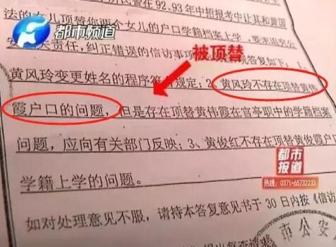 黄风玲是谁？黄风玲被停职 黄风玲顶替堂姐黄海霞学籍真相始末