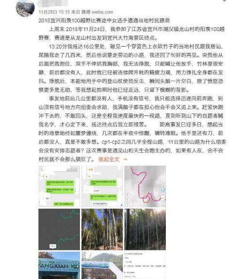 惊异一幕！越野跑选手遭猥亵 被村民从后面抱住不停触碰其隐私部位