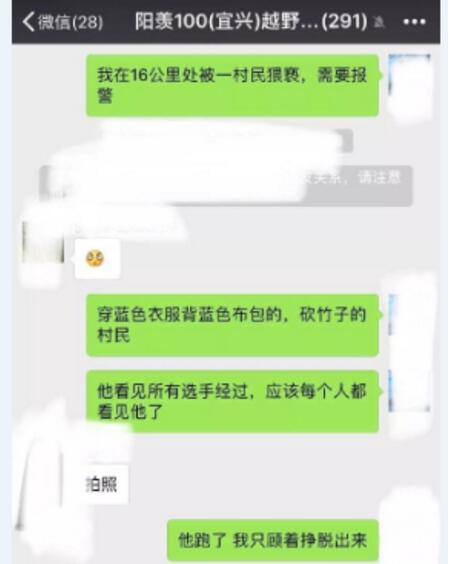 惊异一幕！越野跑选手遭猥亵 被村民从后面抱住不停触碰其隐私部位