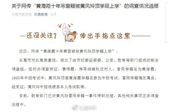黄风玲被停职黄海霞再发声 官方通报黄海霞堂姐成绩系本人考试取得
