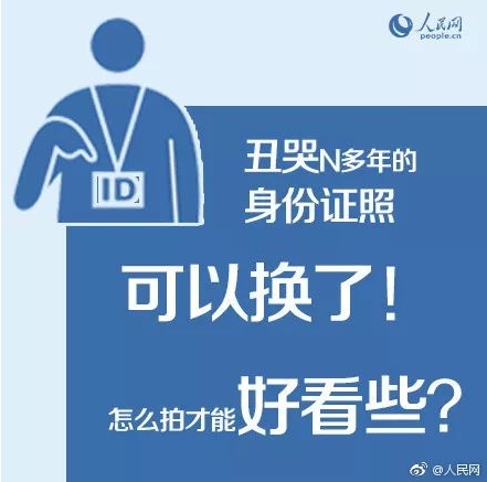 颜控福音!身份证相片可重拍 怎样才能拍一张漂亮的证件照?【拍照攻略】