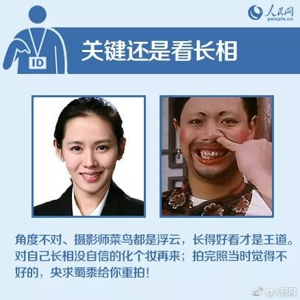 颜控福音!身份证相片可重拍 怎样才能拍一张漂亮的证件照?【拍照攻略】