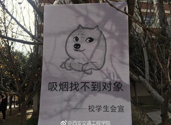 禁言语录太毒了!高校禁烟表情包 “吸烟找不到对象”让单身狗颤抖了!