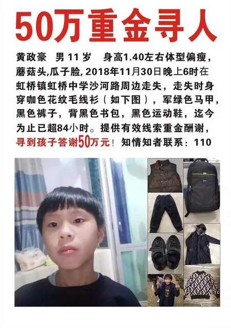 孩子你在哪?温州11岁男孩失联5天 50万重金寻子!竟有骗子索要5万