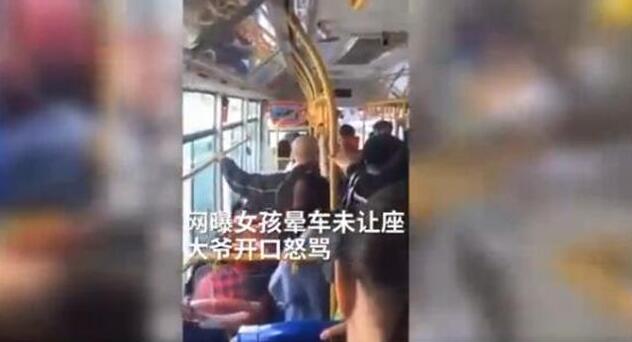 惊呆了!女生未让座被大爷骂哭 不依不饶看懵网友:现在的老人怎么了?