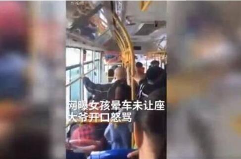 福州：女生未让座被大爷骂哭 公交集团工作人员回应